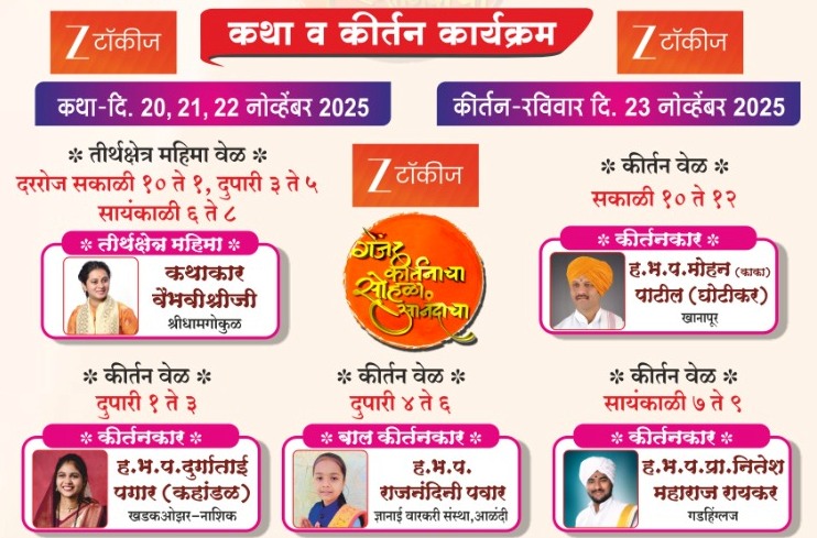 जत येथे श्री स्वामी समर्थ मंदिराचा