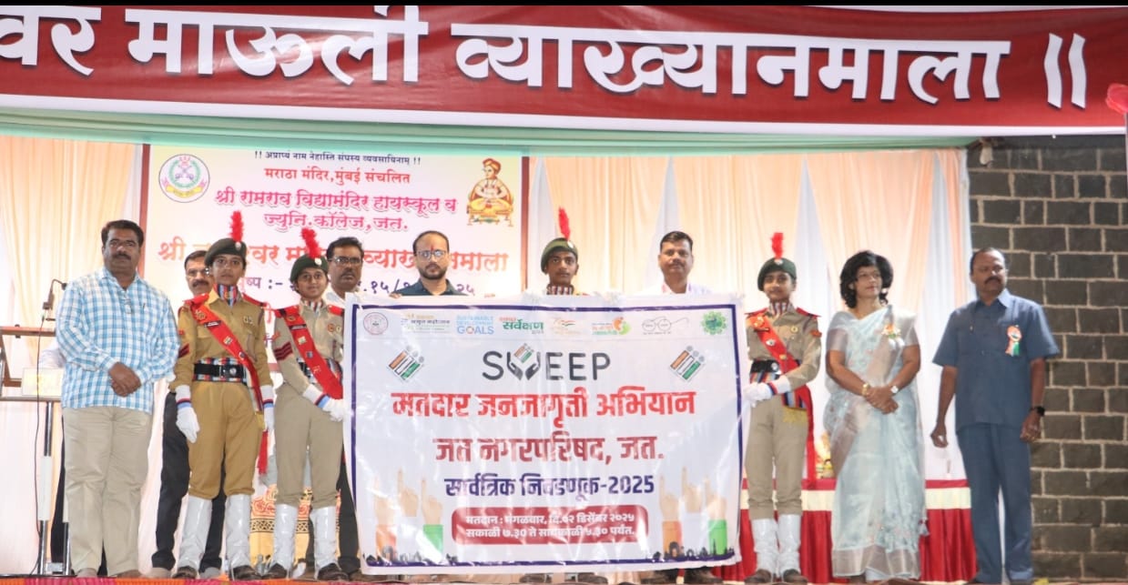 जत नगरपरिषद निवडणूक 2025