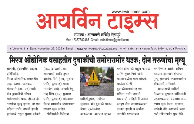 सांगलीत वाढता वेग