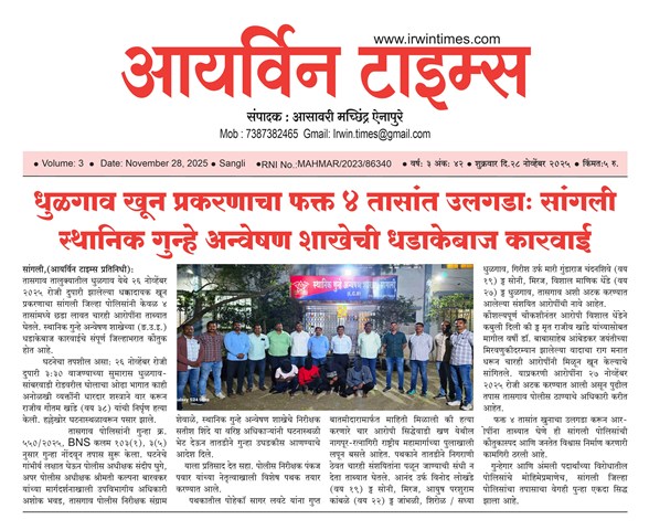 सांगली LCB ची धडाकेबाज कारवाई