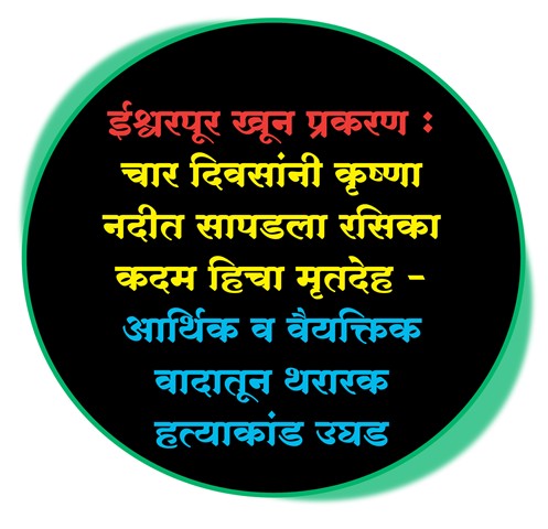 ईश्वरपूर