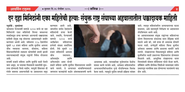 10 मिनिटांनी एका महिलेची हत्या