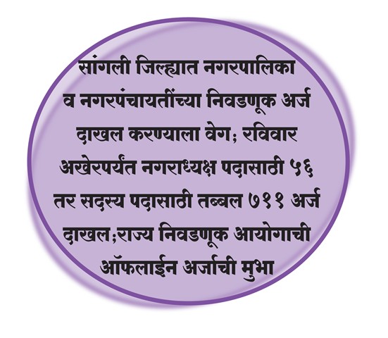 सांगली जिल्ह्यात नगरपालिका