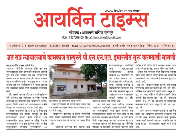 जत सत्र न्यायालयाचे कामकाज