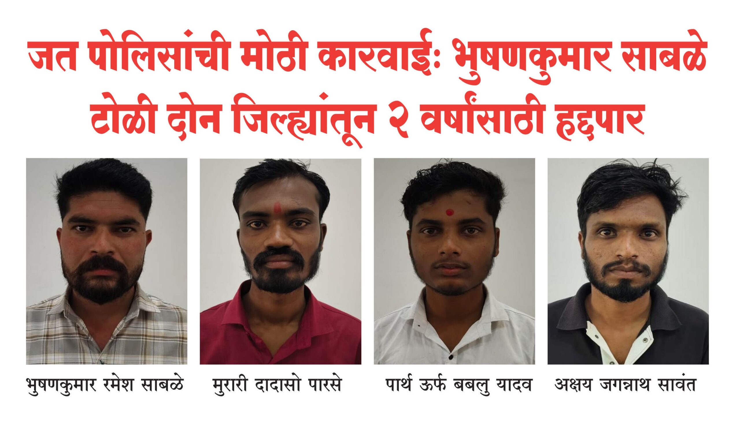 जत पोलिसांची मोठी कारवाई