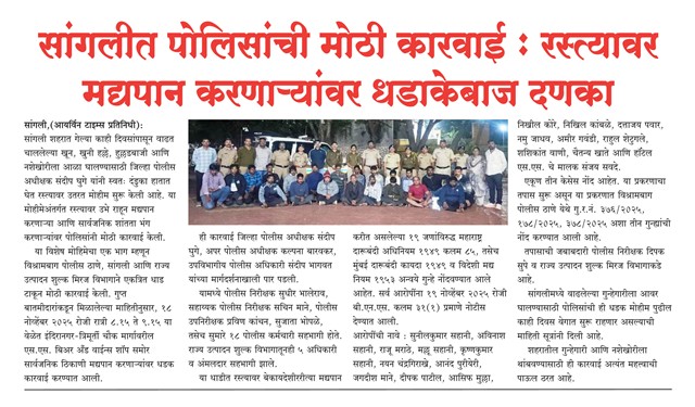 सांगलीत वाढत्या गुन्हेगारीवर