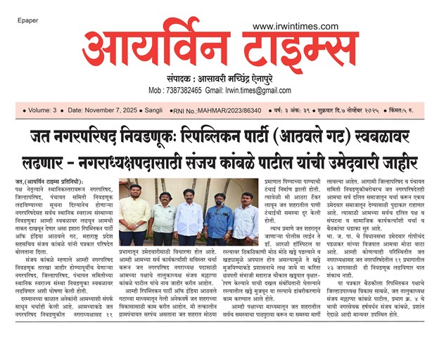 जत नगरपरिषद निवडणूक