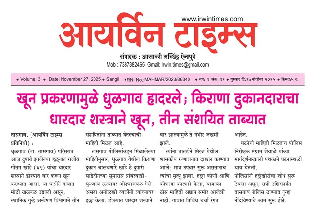 धुळगाव हादरले: