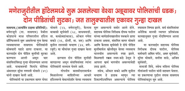 तासगाव तालुक्यातील मणेराजुरी