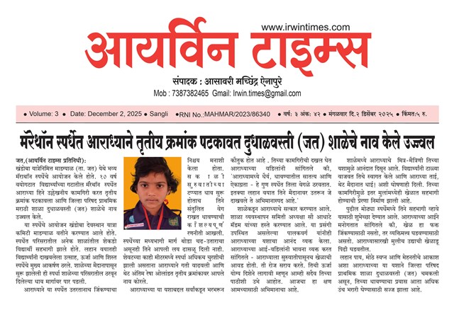 मॅरेथॉन स्पर्धेत आराध्याचा चमकदार विजय