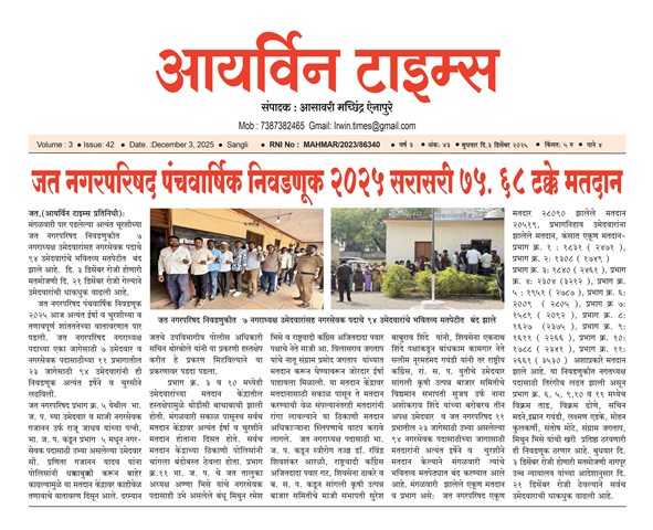 जत नगरपरिषद निवडणूक 2025