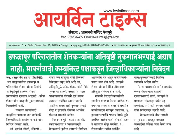 जत व सांगली परिसरात प्रश्नांची मालिका