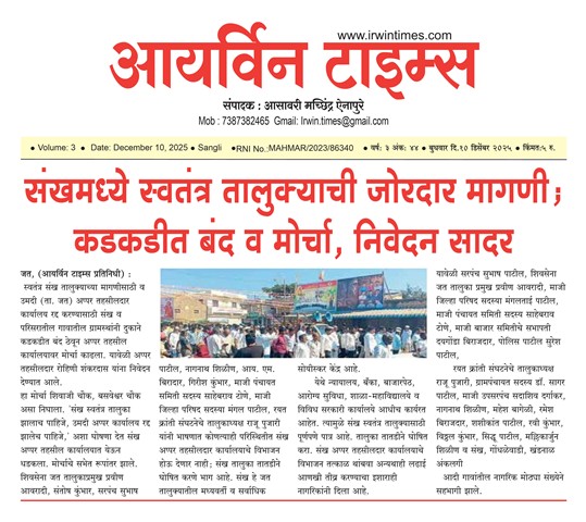 jat news: संखमध्ये स्वतंत्र तालुक्याच्या मागणीला उधाण