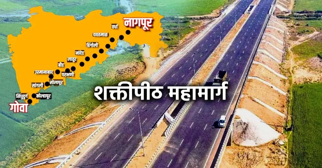 Nagpur-Goa Shaktipeeth