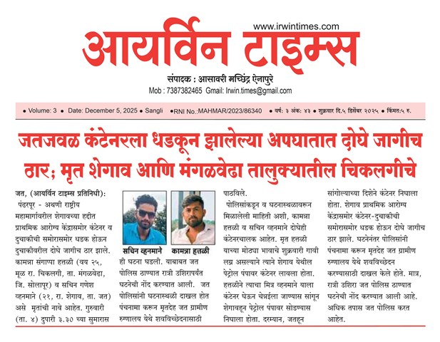 जतजवळ भीषण अपघात