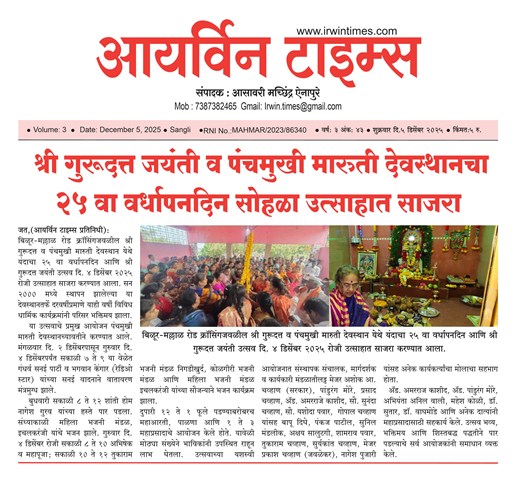 श्री गुरूदत्त जयंती आणि पंचमुखी मारुती देवस्थान