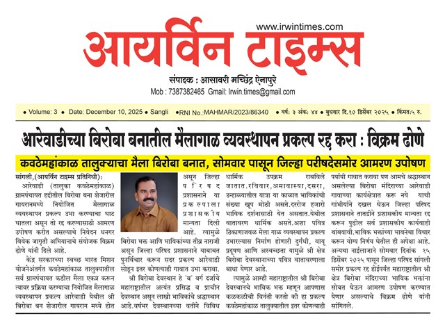 आरेवाडीच्या बिरोबा देवस्थानाजवळ