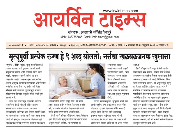 मृत्यूपूर्वी प्रत्येक रुग्ण