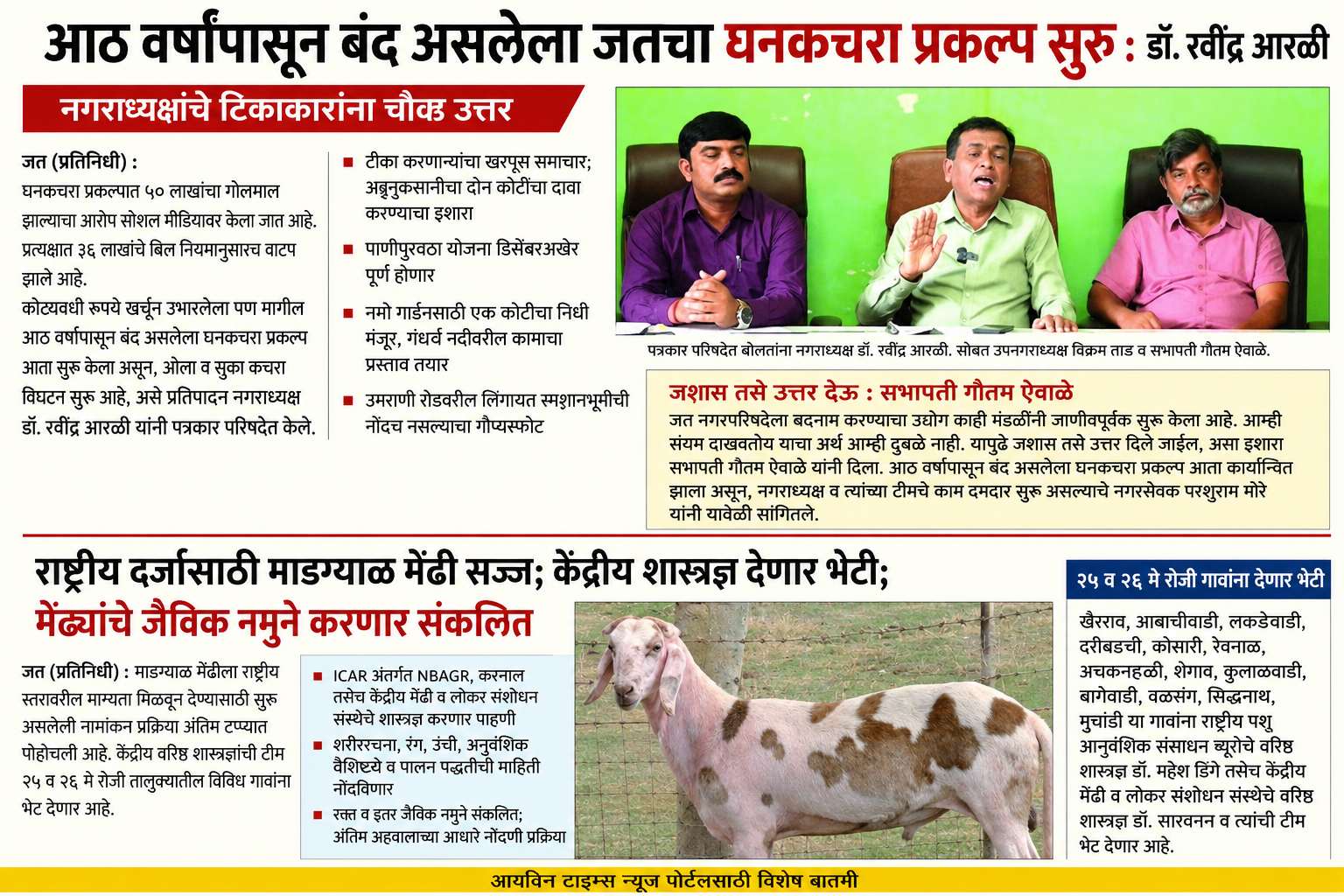 जत न्यूज