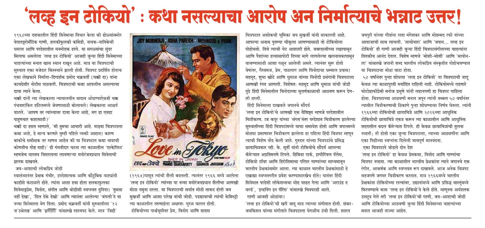 लव्ह इन टोकियो