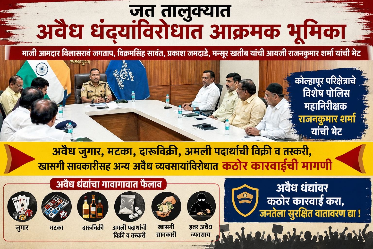 जतच्या ताज्या घडामोडी