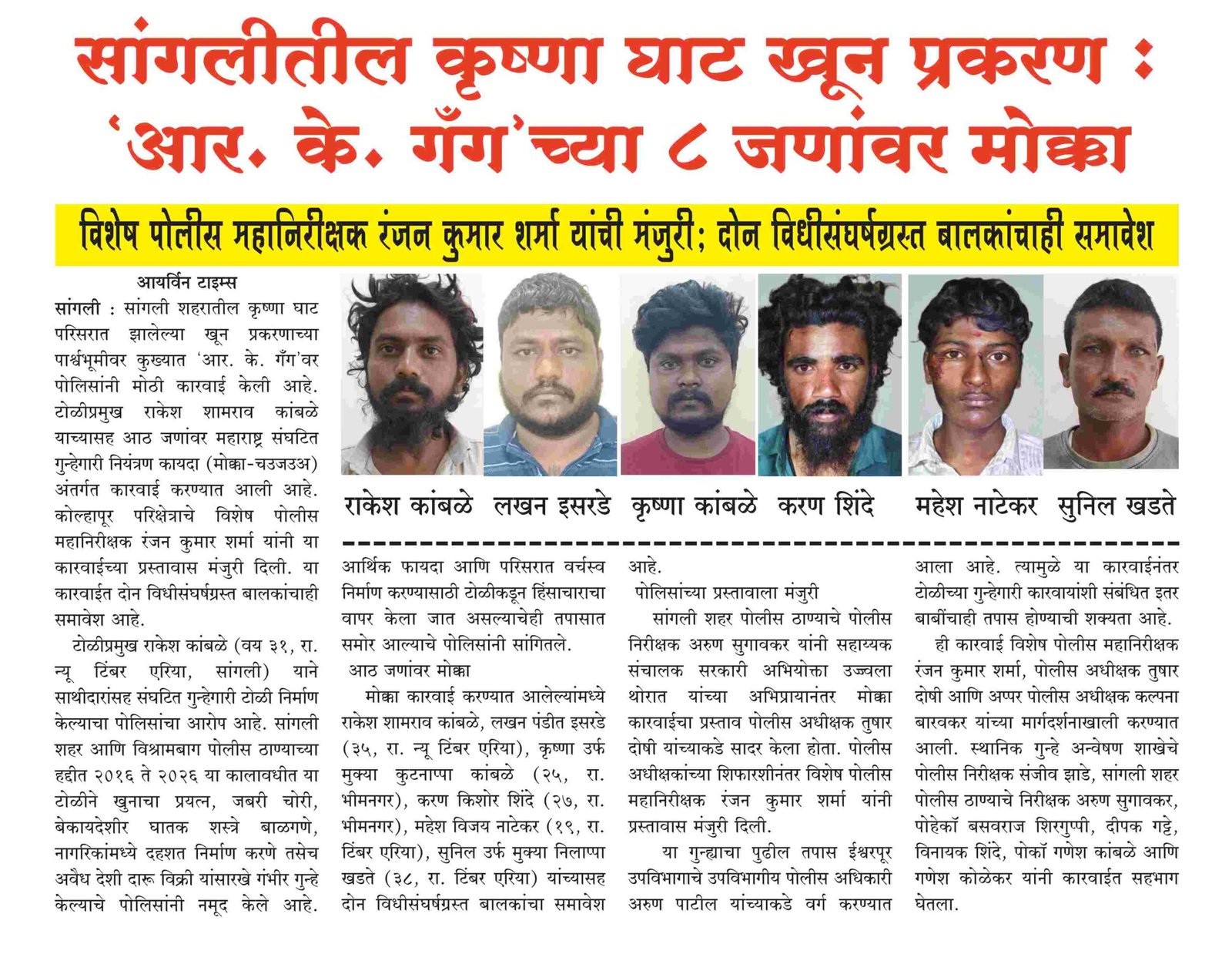 सांगलीतील कृष्णा घाट खून प्रकरण