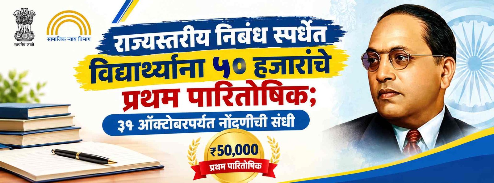 राज्यस्तरीय निबंध स्पर्धेत विद्यार्थ्यांना