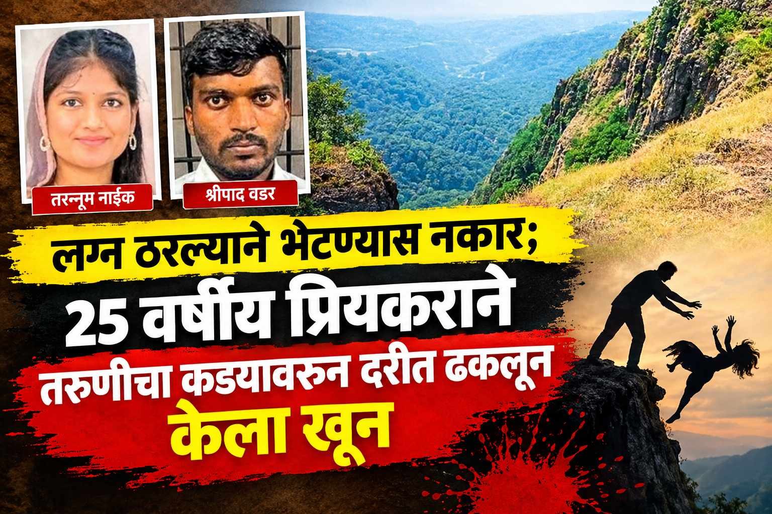 Kolhapur Crime News