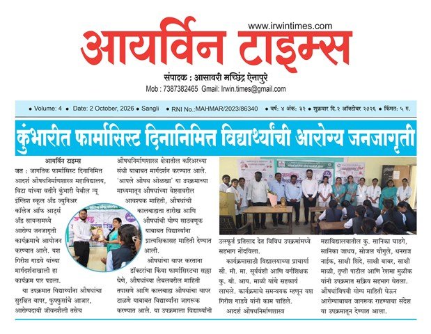 कुंभारीत फार्मासिस्ट दिनानिमित्त आरोग्य जनजागृती
